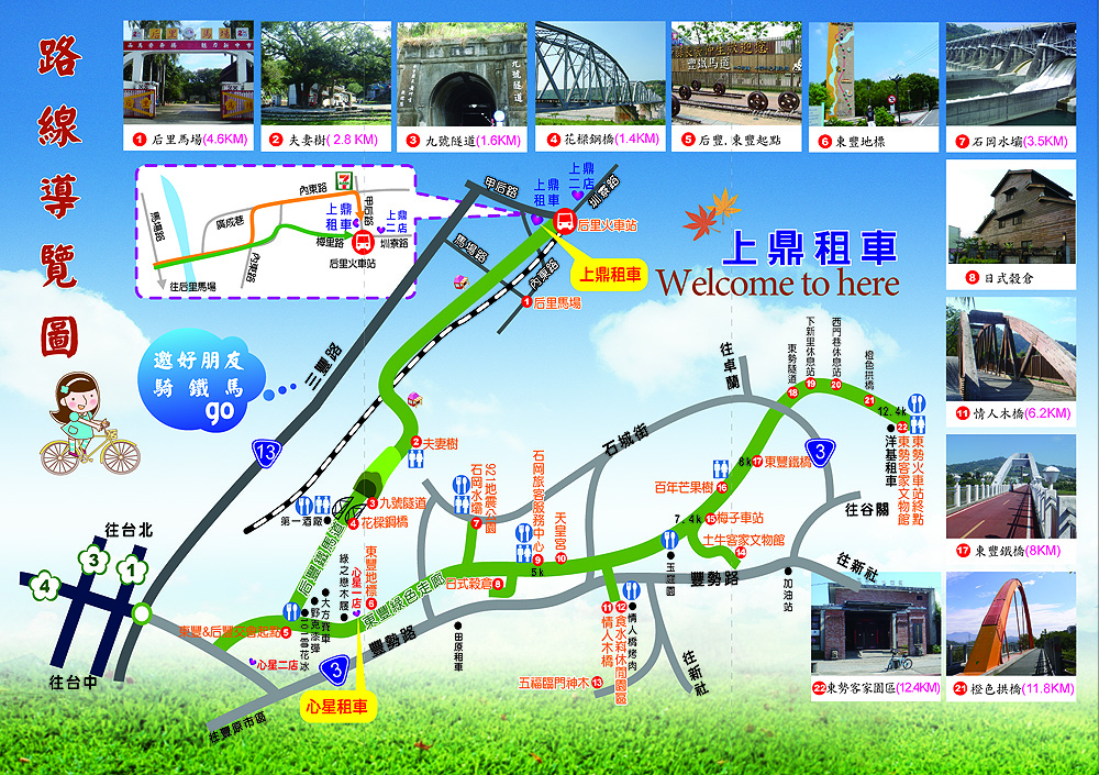 后豐鐵馬道與東豐綠色走廊路線圖